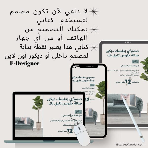 ⁦صمم/ي ديكور صالة جلوسك بنفسك⁩ - الصورة ⁦3⁩